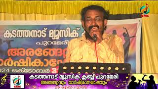 കുറിവരച്ചാലും  Kuri Varachalum  VENU PURAMERI [upl. by Mensch784]