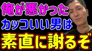 【DJふぉい】素直に謝れる男はカッコいいぞ！【ふぉい動画】【レペゼンフォックス】 [upl. by Sisi]