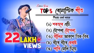 Zubeen Garg Old Song CollectionZubeen Garg SongZubeen Garg Assamese Song zubeen assamesesong [upl. by Gerson317]