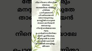 neela nilave rdx neelanilave shorts malayalam music song lyrics youtubefeeds youtubeshorts [upl. by Ordnazil]