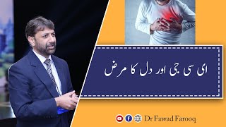 ECG Electrocardiography and heart diseaseUrduHindi DrFawad Farooq [upl. by Nakhsa]