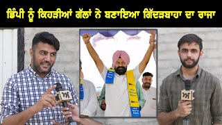 Dimpy Dhillon ਨੂੰ ਕਿਹੜੀਆਂ ਗੱਲਾਂ ਨੇ ਬਣਾਇਆ Gidderbaha ਦਾ ਰਾਜਾ  Akhar [upl. by Akiehsal]