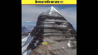 कैलाश पर्वत का सच 🤯। kailash parvat ytshorts [upl. by Lorrimer610]