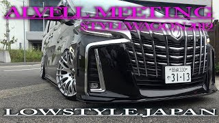 アルファード ヴェルファイア 2019 アルヴェルミーティング STYLEWAGON 【 搬入動画 】TOYOTA ALPHARD VELLFIRE Car Meet ③ [upl. by Sinnelg906]