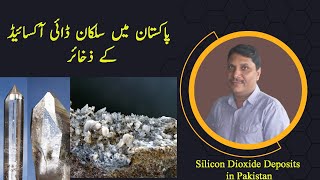 Silicon Dioxide Deposits in Pakistan  Silica Sand [upl. by Analaf]