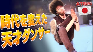 伝説のBBOY「涼宮あつき」をプロダンサー達が見る！！ [upl. by Bouldon]