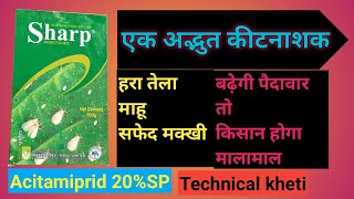 सभी तरह की फसलों में लगनेवाले रस चूसकव उड़ने वाले कीटों की रोकथाम करें। white fly insect insecticid [upl. by Moises23]