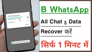 WhatsApp Business No Backup Found No Backup Found For This Account WhatsApp Business Problem [upl. by Richmal43]