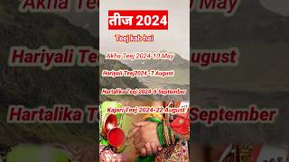 Teej Kab Hai 2024Teej 2024 viral shorts shortfeed vrat tyohar shortsviral [upl. by Alasdair]