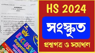 HS Sanskrit question paper 2024  উচ্চমাধ্যমিক সংস্কৃত প্রশ্নপত্র 2024 [upl. by Suqram135]