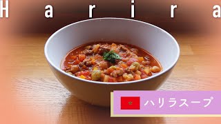 【今日のゲストハウスめし】モロッコ『ハリラスープ』食べながら、元バックパッカーがモロッコ旅の衝撃事件をランキング形式で振り返ってみた [upl. by Mullac]