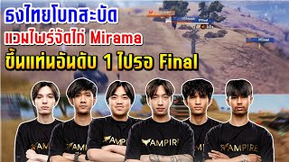 PMSL SEA FALL 2024 SUPER SUNDAY WEEK 3  แวมไพร์จัดไก่ Mirama ขึ้นแท่นอันดับ 1 ไปรอ Final [upl. by Jaynell]