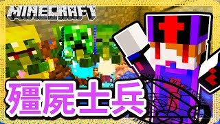 Minecraft 茶杯Ep212 ☢滅村招喚最強殭屍士兵 [upl. by Ahsram705]