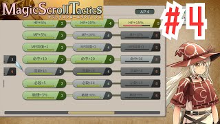 Magic Scroll Tactics 4 初見プレイ 横スクロール型シミュレーションRPG [upl. by Gnilrac624]