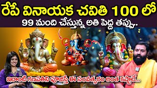 Vinayaka chavithi pooja vidhanam in Telugu 2024 Dos amp Donts  Sri Ram Sharma  iDream Devotional [upl. by Obeng]