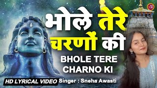 LIVE  Bhole tere charno ki dhool jo mil jaye  भोले तेरे चरणों की धूल जो मिल जाए  new Bhajan [upl. by Rehctaht452]