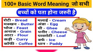 General Dictionary Hindi to English  Word Meaning  BasicGeneralClasses [upl. by Suivatal]