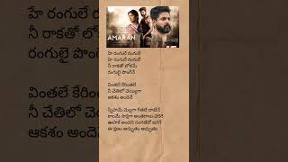 Hey rangule song lyrics  amaran minnale rangule saipallavi siva melodysong trending short [upl. by Buchalter449]