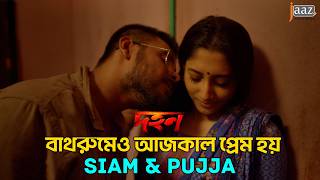 দেরিতে আসুক  তবে সঠিক মানুষটায় যেন আসে  Siyam  Puja  Dohon Movie Clip  Jaaz Multimedia [upl. by Necaj]