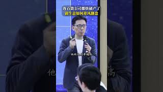 百货公司都已接近破产，做生意到底应该如何逆风翻盘？顾均辉 定位 创意 财富思维 商业思维 [upl. by Steiner]