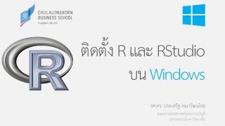 การใช้โปรแกรม R การติดตั้ง R และ RStudio บน Windows Install R and RStudio on Windows [upl. by Kila]