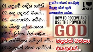 sinhala geethika  sinhala geethika ekathiwa සිංහල ගීතිකා [upl. by Madaras]