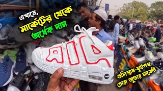 গুলিস্তান ফুটপথে অর্ধেক দামে ব্রান্ডের জুতা  Sneakers Price in Bangladesh  desi business live [upl. by Selemas]