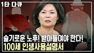 김미경 노후✨특강 슬기로운 노후를 위해 공부해야 합니다 김미경 강사가 전하는 100세 인생사용설명서  아침마당 목요특강  KBS 20160721 방송 [upl. by Zarihs861]