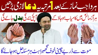 Har Wajib Namaz Ke Bad Aik Martaba Yeh Dua Lazmi Padhee  Maulana Syed Muhammad Ali Naqvi [upl. by Duggan]