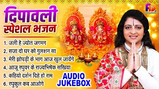 दिवाली स्पेशल भजन  Pandit Gaurangi Gauri Ji  NONSTOP  Ram Bhajan  Diwali Song  FD Gokul Dham [upl. by Januisz]