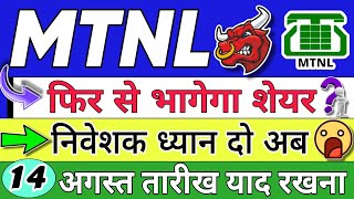 MTNL SHARE LATEST NEWS  MTNL SHARE LATEST NEWS TODAY  MTNL STOCK PRICE ANALYSIS [upl. by Mukund]