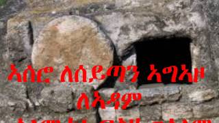 New eritrean orthodox tewahdo mezmur quotትንሳኤquot [upl. by Jet]