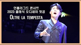 Oltre la tempesta 손태진 23107 [upl. by Aidua860]