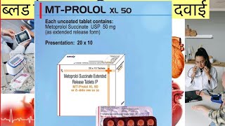 MT Prolol XL 50mg Tablet Full Information In Hindi  Uses  Side effects  Dosage [upl. by Waddington173]