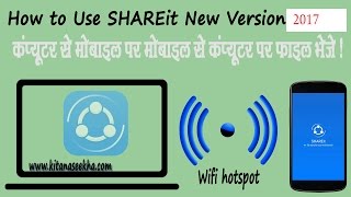 How To Use ShareIt New Version PC Se Mobile Par File Ko Kaise Transfer Kare 2017 [upl. by Tterab309]