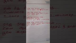 raja raja cholan naan song lyrics part1 [upl. by Anedal]