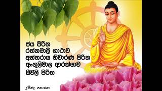 jaya piritharathnamali gathawa සෙත් පිරිත්  pirith pirithathunsuthraya pirithsinhalafull [upl. by Samul607]