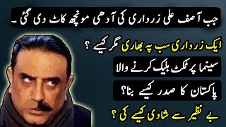 Complete Story of Asif Ali Zardari Biography of Asif Ali Zardari  آصف علی زرداری کی مکمل کہانی [upl. by Htir]