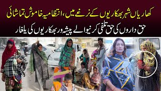 Kharian City Mein Bhikari Mafia Ka Raaj Awaam Aur Business Man Preshan  News Alert [upl. by Mayap]