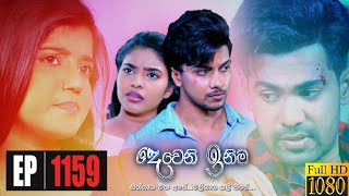 Deweni Inima  Episode 1159 06th October 2021 [upl. by Enerual]