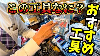 【ショップ紹介】 工具専門店 の ワールドインポートツールズ おしゃべり店長 の 知識が凄すぎた！【空冷ビートル】 【フォルクスワーゲン】 [upl. by Ennazor]