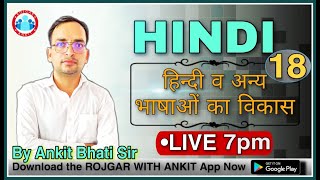 हिन्दी  हिंदी व अन्य भाषाओं का विकास  Class18  By Ankit Bhati SirLive  0700 pm [upl. by Ayad]