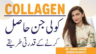 Collagen Benefits For Skin  Collagen Kin Chezon Mein paya Jata Hai  How To GET COLLAGEN Naturally [upl. by Yelrebmik417]