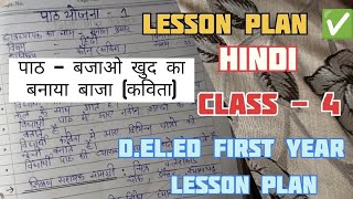 Hindi lesson plan class  4  DELED 1st year trainees [upl. by Rollins780]