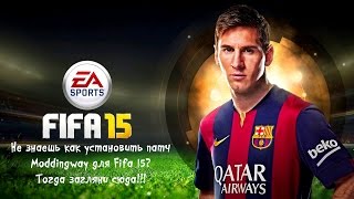 Как установить патч Moddingway 700 для Fifa 15 [upl. by Ahsym]