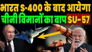 भारत खड़ी करेगा एस400 के साथ स्टील्थ फाइटर जेट जोड़ी चीन के सामने आ रहे हैं हवाई जंग के योद्धा [upl. by Atram865]