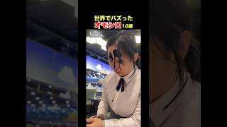 【小遣い稼ぎ】SNSで億超え再生！海外オモシロ動画 [upl. by Janeen293]