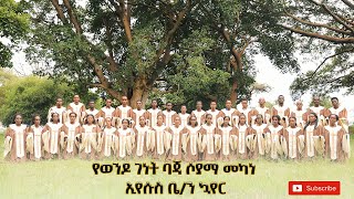 Di etaae Balle  ዲኢታኤ ባሌ  New Sidamu Afo Gospel Song Wondo Baja Kuayer  Asdesach Fekadu [upl. by Eanrahc984]