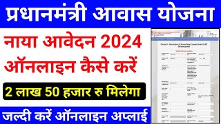 प्रधानमंत्री आवास योजना 2024 के लिए ऑनलाइन अप्लाई कैसे करेpm awas yojana apply onlinepmay online [upl. by Ahsimaj]