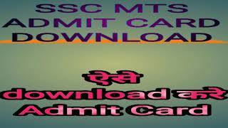 SSC MTS ka admit card kaise download kare [upl. by Nodnab]